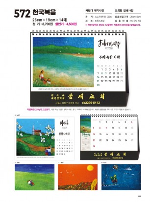 jin572-탁상- 천국복음( 사이즈=26⨯19cm⨯14매/금박인쇄)