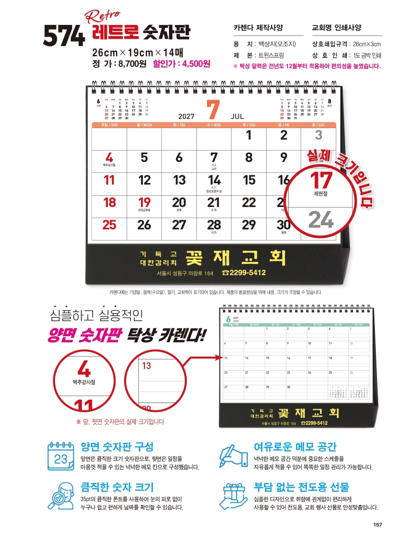 jin574-탁상-레트로 숫자판 (사이즈=26⨯19cm⨯14매/금박인쇄)