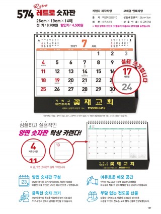 jin574-탁상-레트로 숫자판 (사이즈=26⨯19cm⨯14매/금박인쇄)