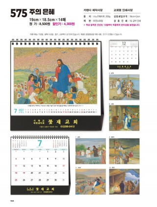 jin575-탁상-주의 은혜 (사이즈=19⨯18.5cm⨯14매/금박인쇄)