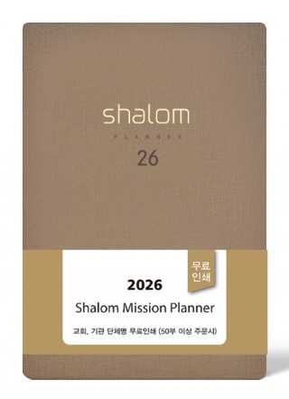 2026 살롬다이어리 中(브라운)