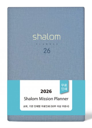 2026 살롬다이어리 中(블루)