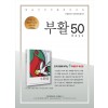 웨슬리언 부활절 묵상집:부활50days