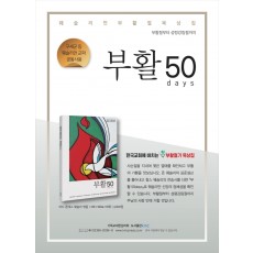 웨슬리언 부활절 묵상집:부활50days