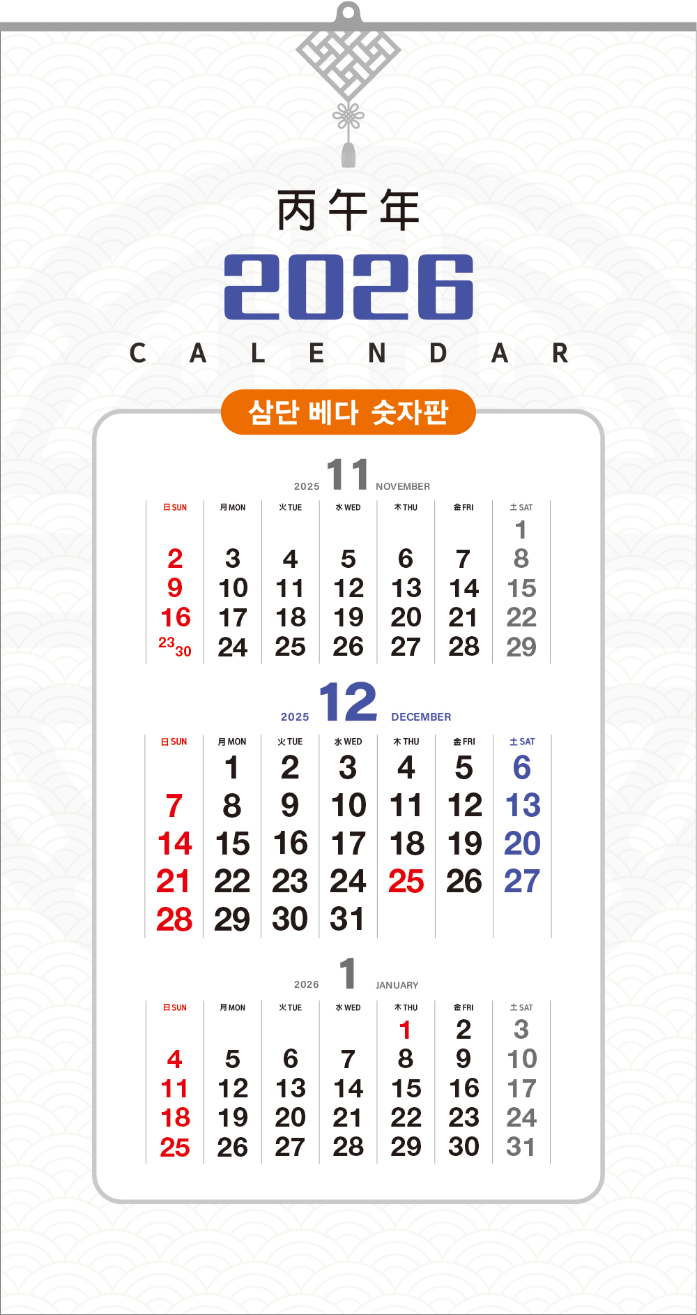 67호 삼단 베다 숫자판  (380*700*13매-스노우화이트지)