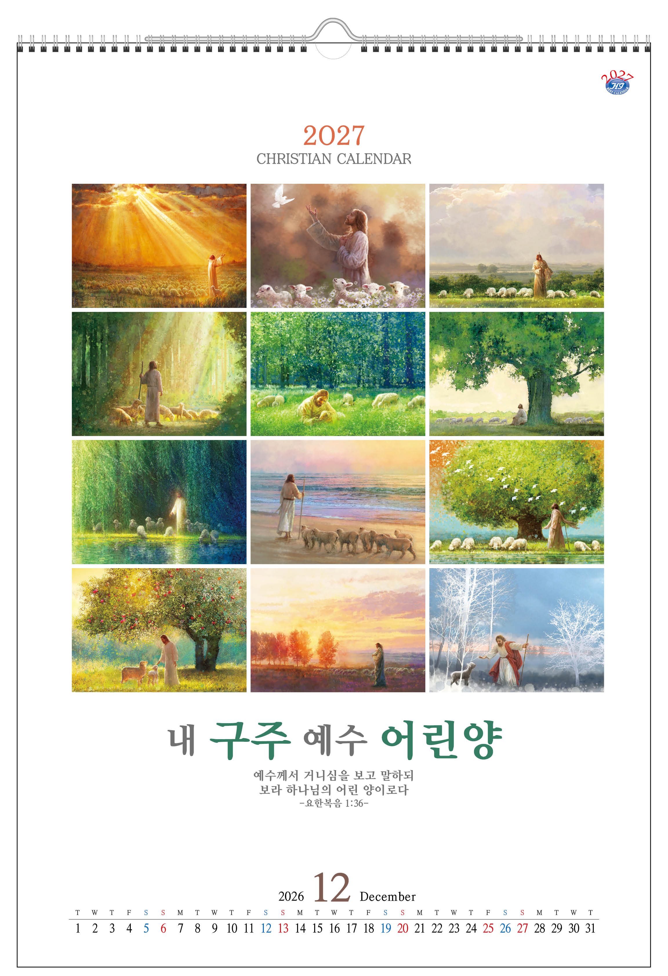 han-101-내 구주예수 어린양(사이즈 370*540*13매_