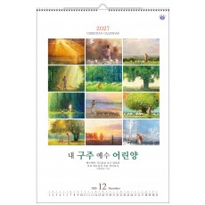 han-101-내 구주예수 어린양(사이즈 370*540*13매_
