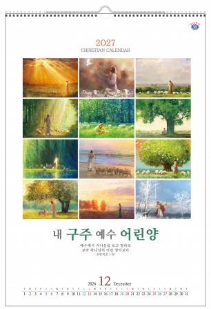 han-101-내 구주예수 어린양(사이즈 370*540*13매_