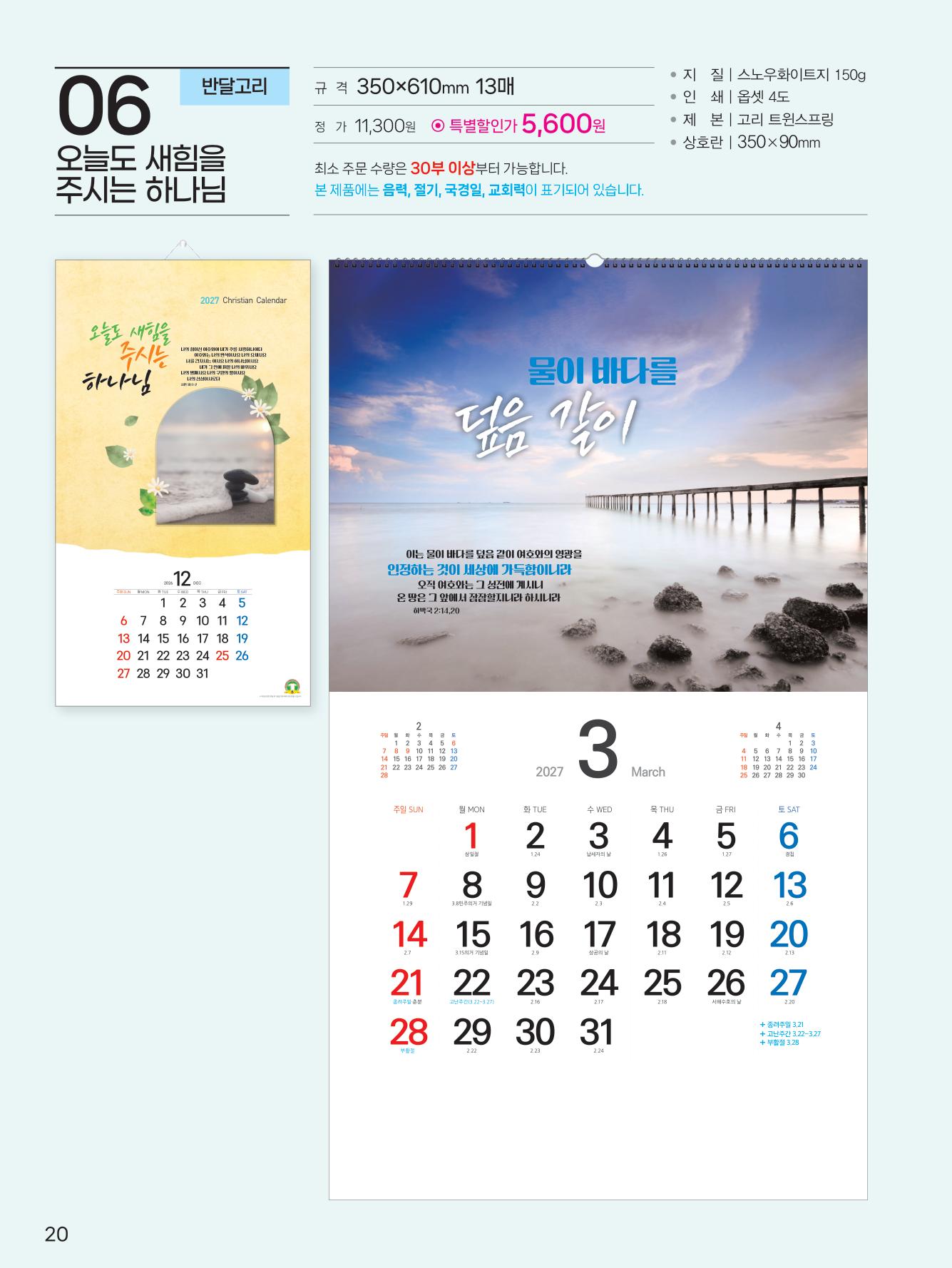 예성-6--오늘도 새힘을 주시는(반달)사이즈 350*610*13매)