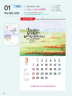 예성-1 묵상 캘리그라피 (사이즈 400*620*13매)