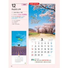 예성-12 주님과의 산책(1단 )사이즈 345*780*13매)