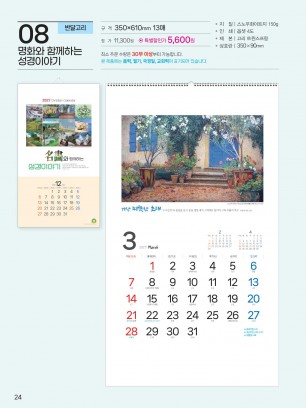 예성-8-명화와 함께하는(반달))사이즈 350*610*13매)