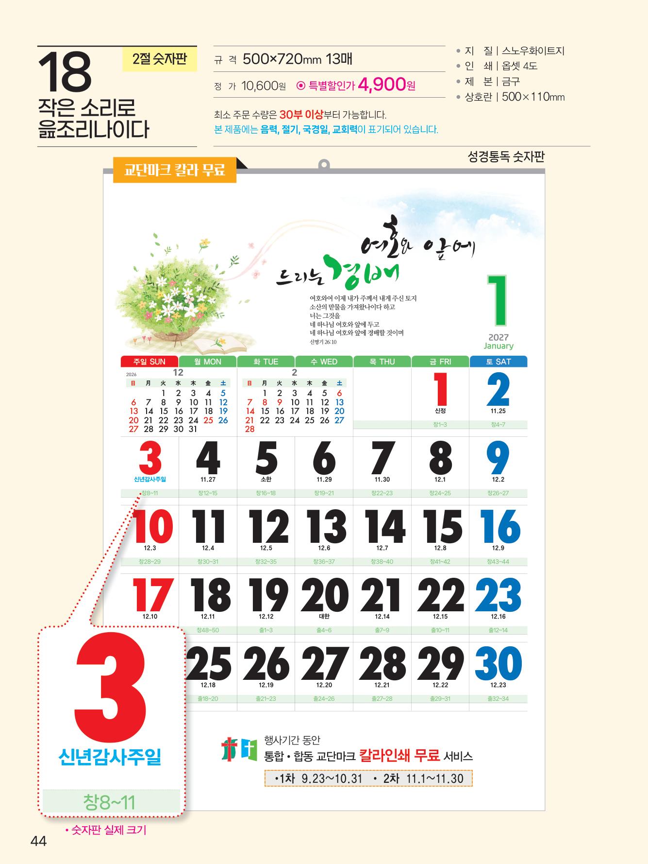 예성18 작은 소리로(큰숫자-통독) 사이즈 500*720*13매)