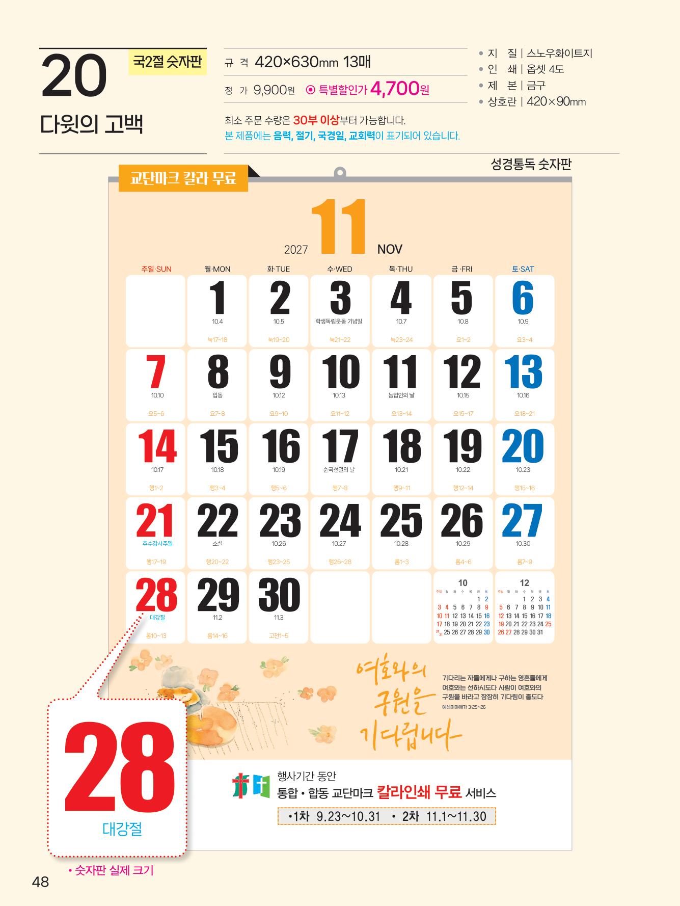 예성20 다윗의 고백(국2절-통독) 사이즈 420*630*13매)