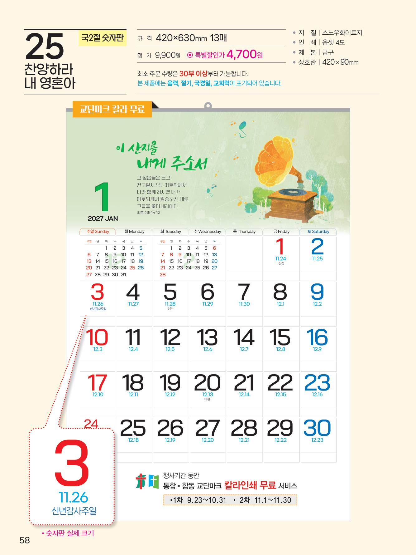 예성25 찬양하라 내 영혼아(국2절)- 사이즈 420*630*13매)