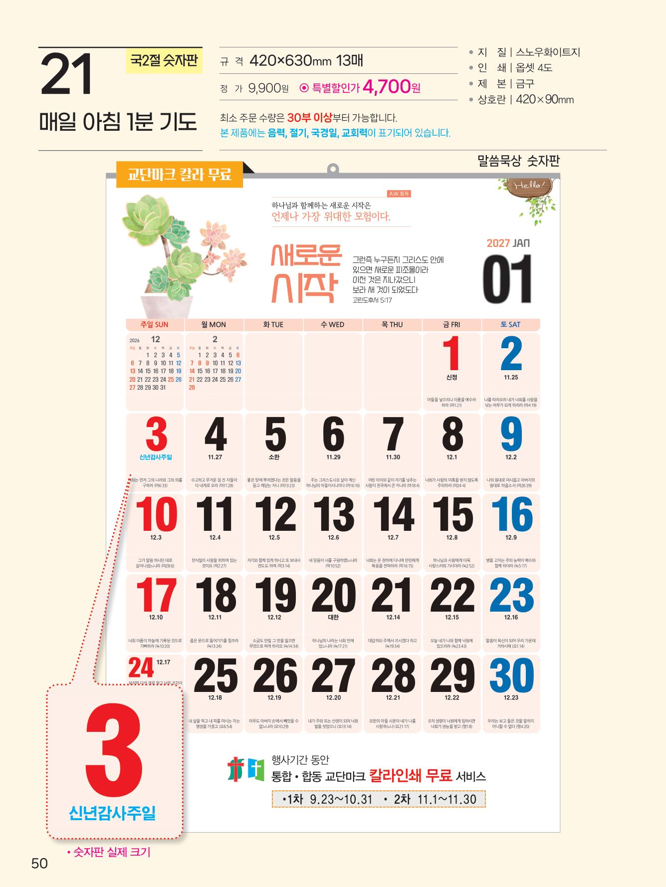 예성 21-매일 아침 1분(국2절-묵상)사이즈 420*630*13매)