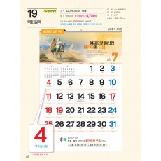 예성19 목회월력(국2절-통독)사이즈 420*630*13매)