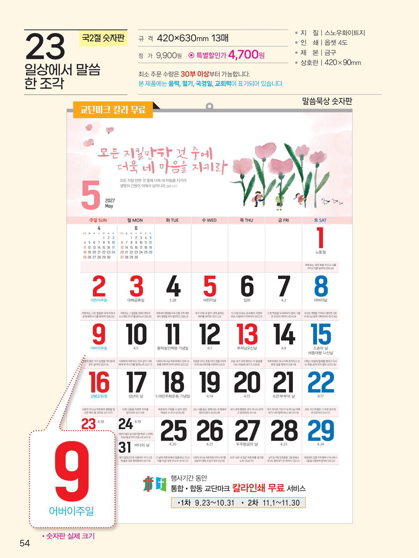 예성23 일상에서 말씀(국2절-묵상) 사이즈 420*630*13매)