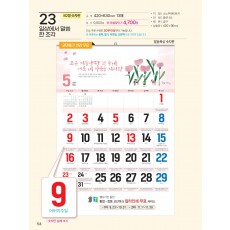 예성23 일상에서 말씀(국2절-묵상) 사이즈 420*630*13매)