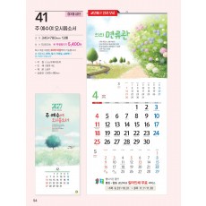 예성41 주 예수여(3단-장)-사이즈 335*700*13매)