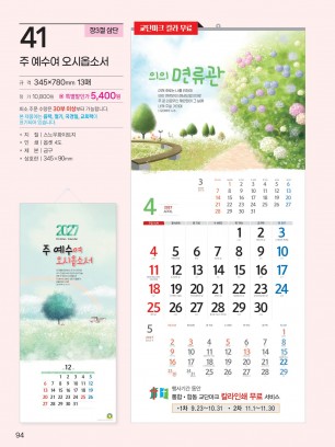 예성41 주 예수여(3단-장)-사이즈 335*700*13매)