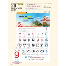 예성 26 말씀묵상 365일(국2절)) 사이즈 420*630*13매)