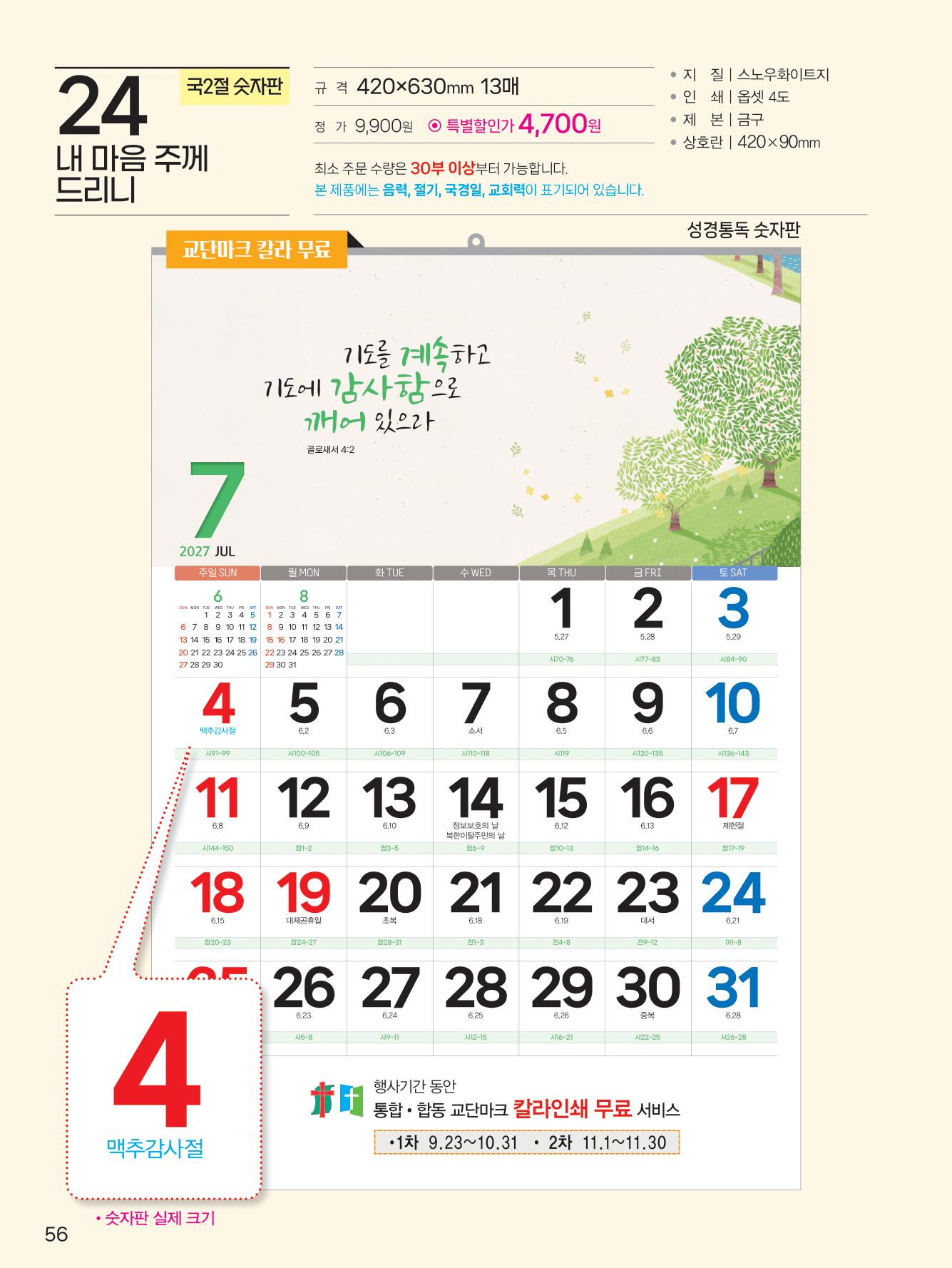 예성24 내 마음 주께(국2절-통독) 사이즈 420*630*13매)