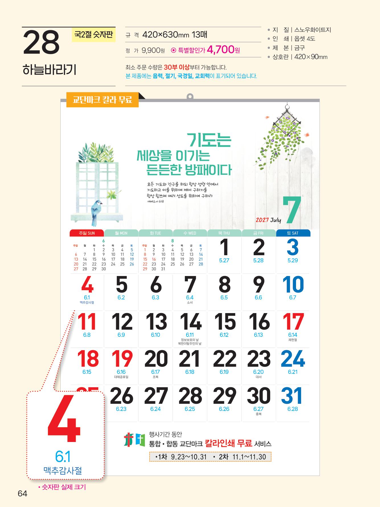 예성28 하늘바라기(국2절) 사이즈 420*630*13매)