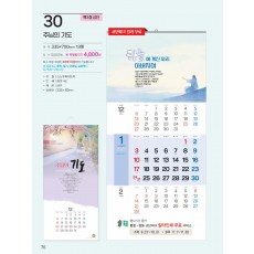 예성30 주님의 기도(3단 사이즈 335*700*13매)
