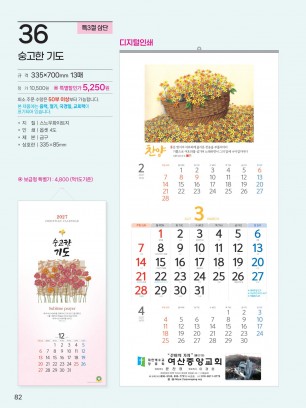 예성36 숭고한 기도(3단) 사이즈 335*700*13매)