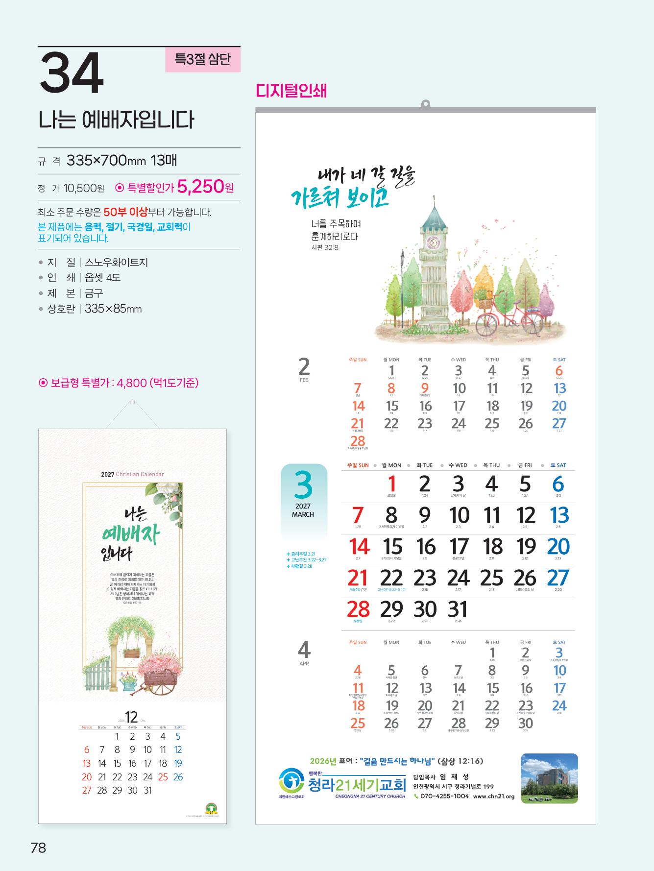 예성-34 나는 예배자입니다(3단) 사이즈 335*700*13매)