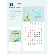 예성38 할렐루야(3단) 사이즈335*700*13매)