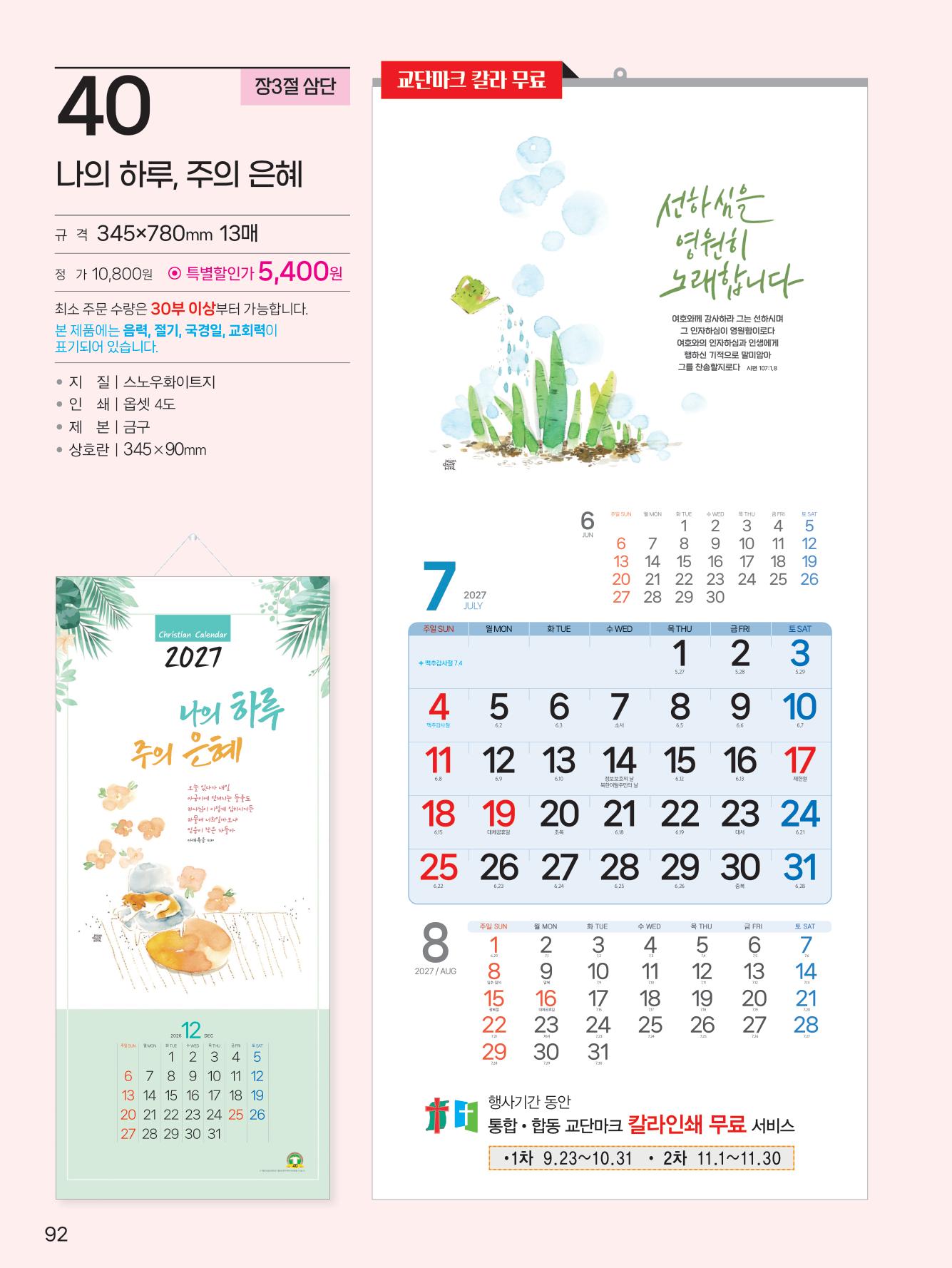 예성 40 나의 하루(3단 사이즈 345*780*13매)