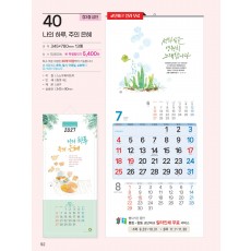 예성 40 나의 하루(3단 사이즈 345*780*13매)