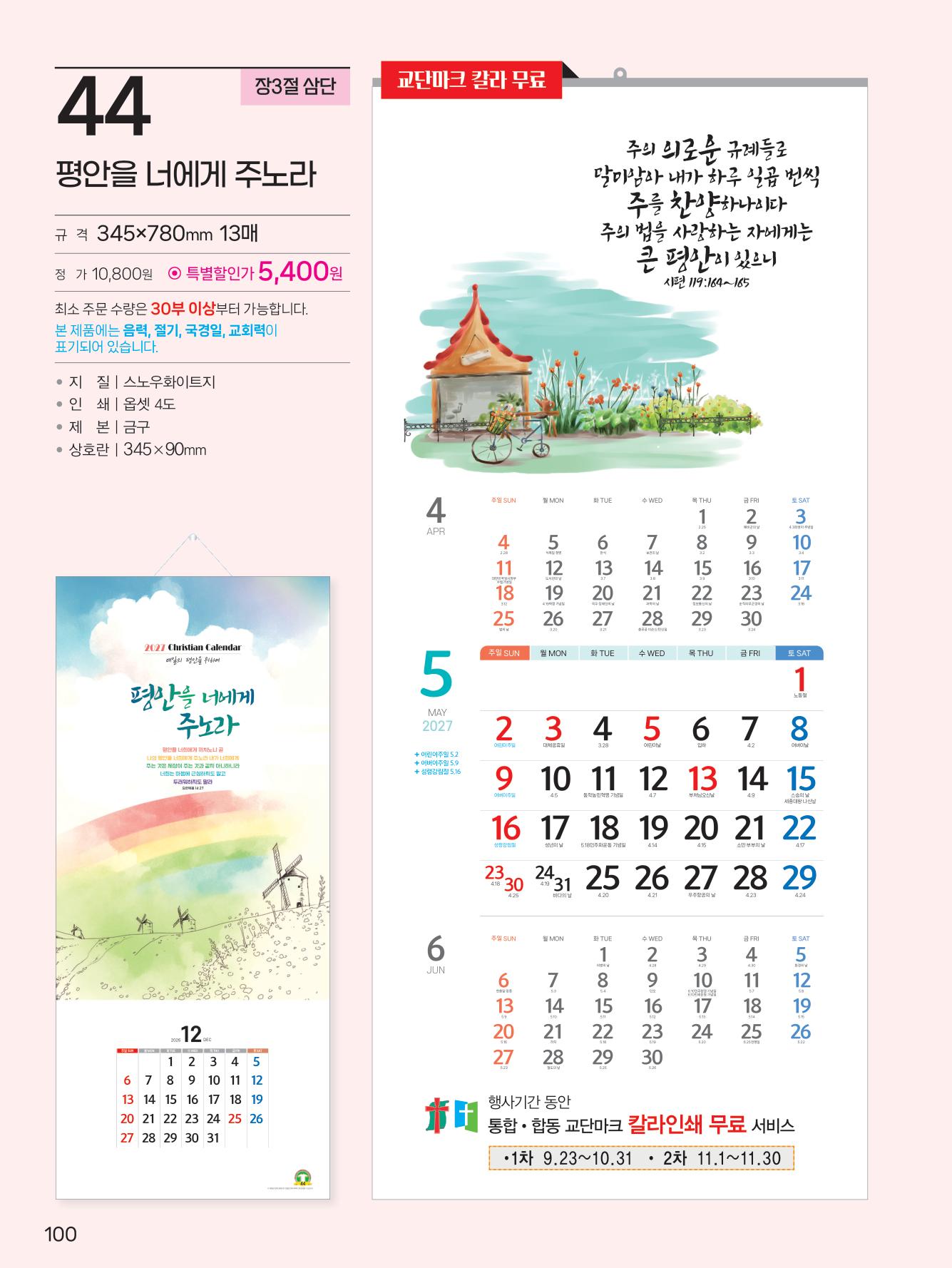 예성44 주 예수여(3단-장)-사이즈 335*700*13매)