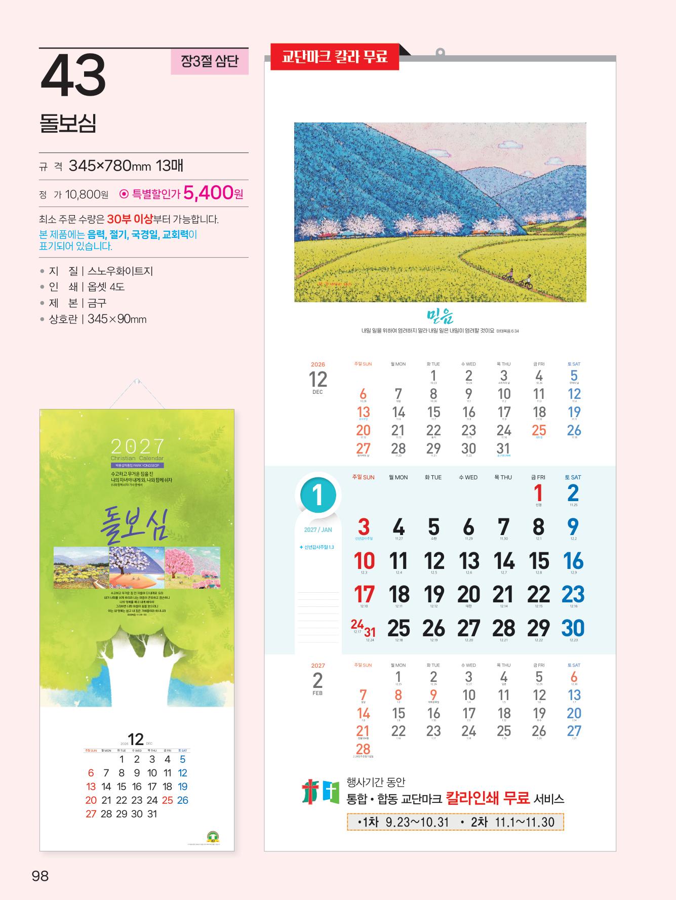 예성43 돌보심(3단-장)-사이즈 335*780*13매)