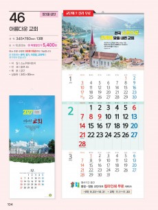 예성46 아름다운 교회(3단-장)-사이즈 345*780*13매)