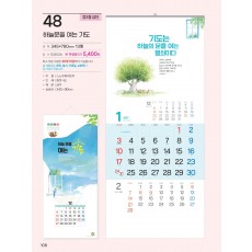 예성48 하늘 문을 여는 기도(3단-장)사이즈 345*780*13매)