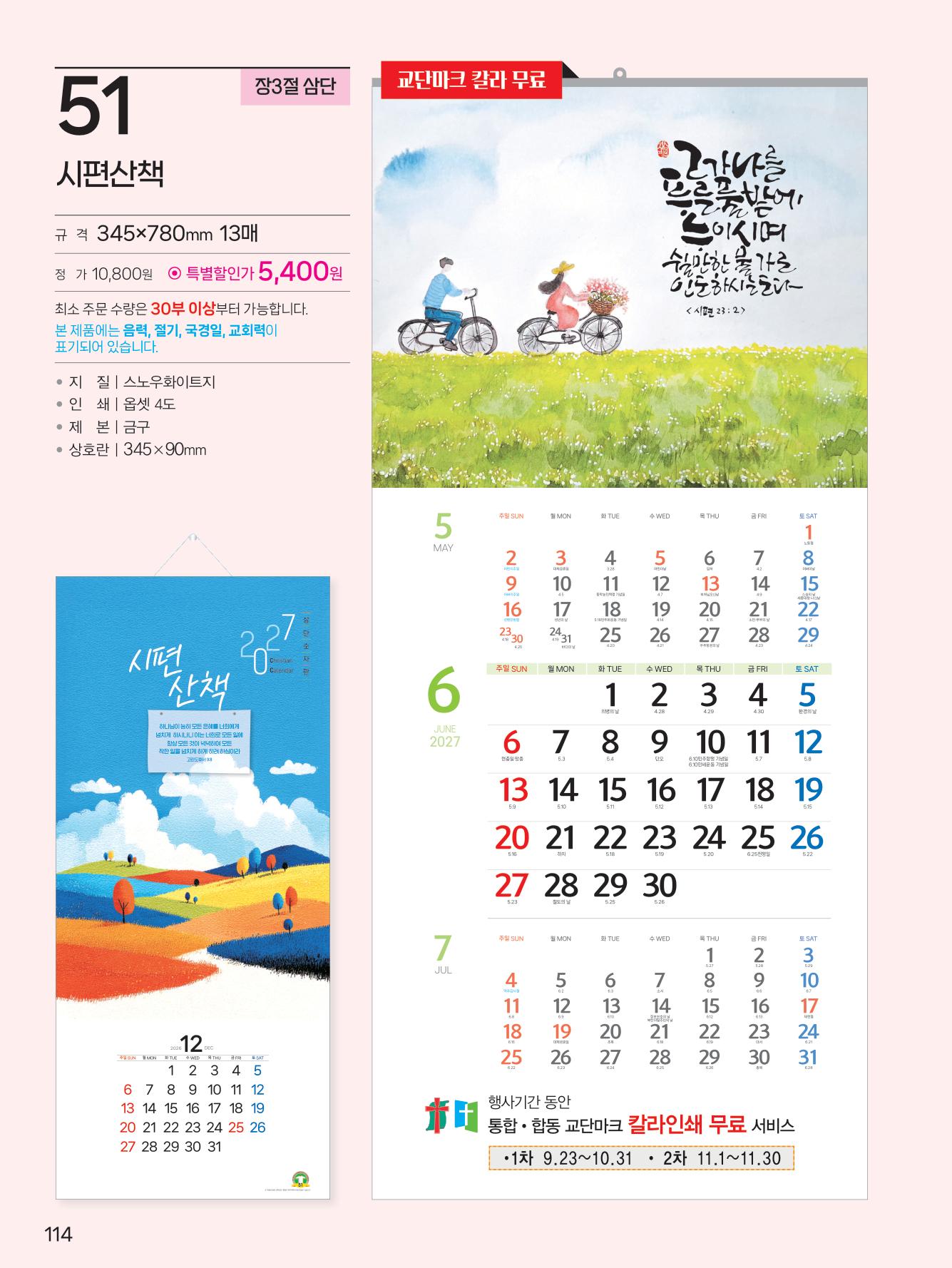 예성51 시편산책(3단-장)사이즈 345*780*13매)