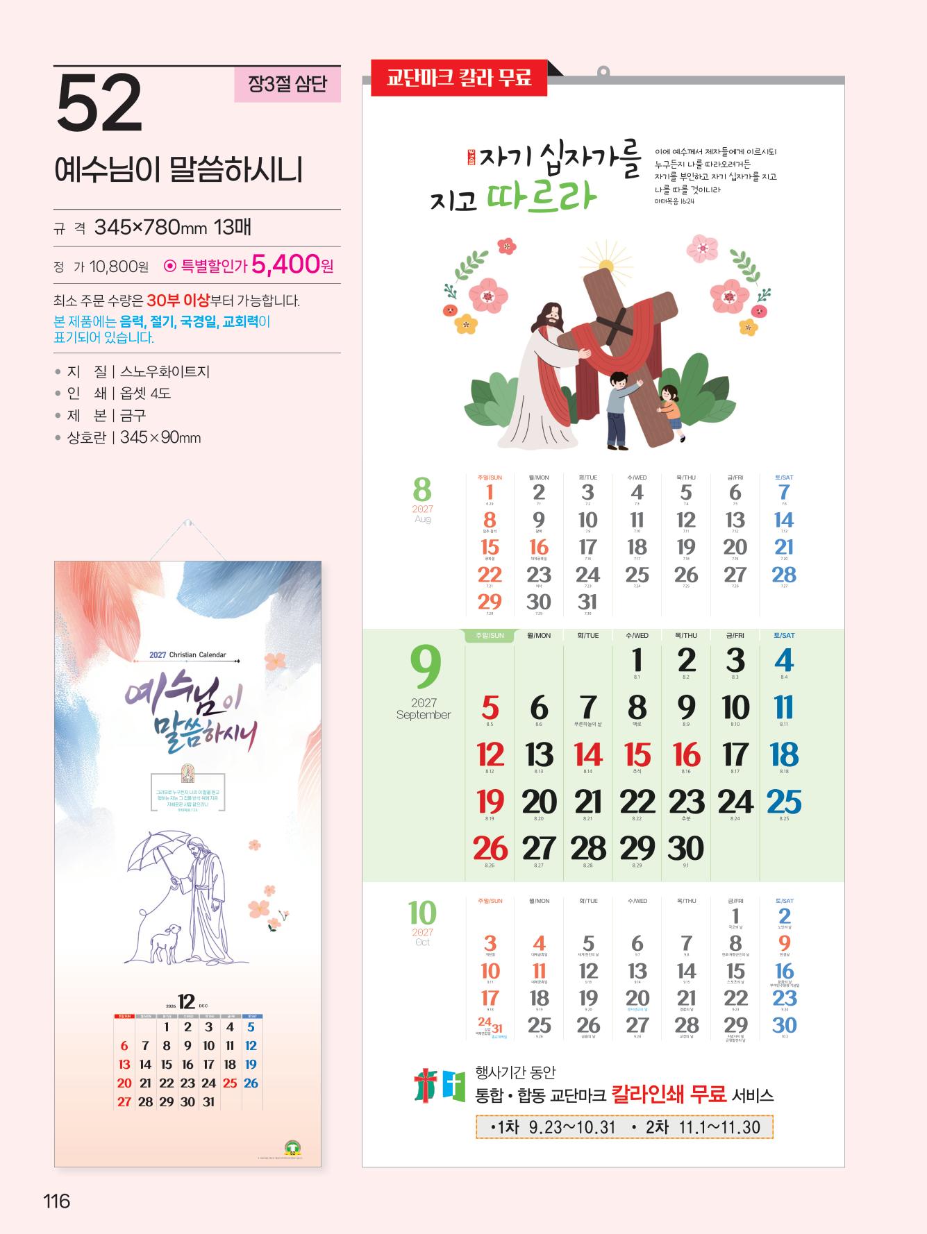 예성52 예수님이 (3단-장)사이즈345*780*13매)