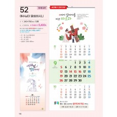 예성52 예수님이 (3단-장)사이즈345*780*13매)