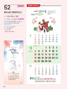 예성52 예수님이 (3단-장)사이즈345*780*13매)