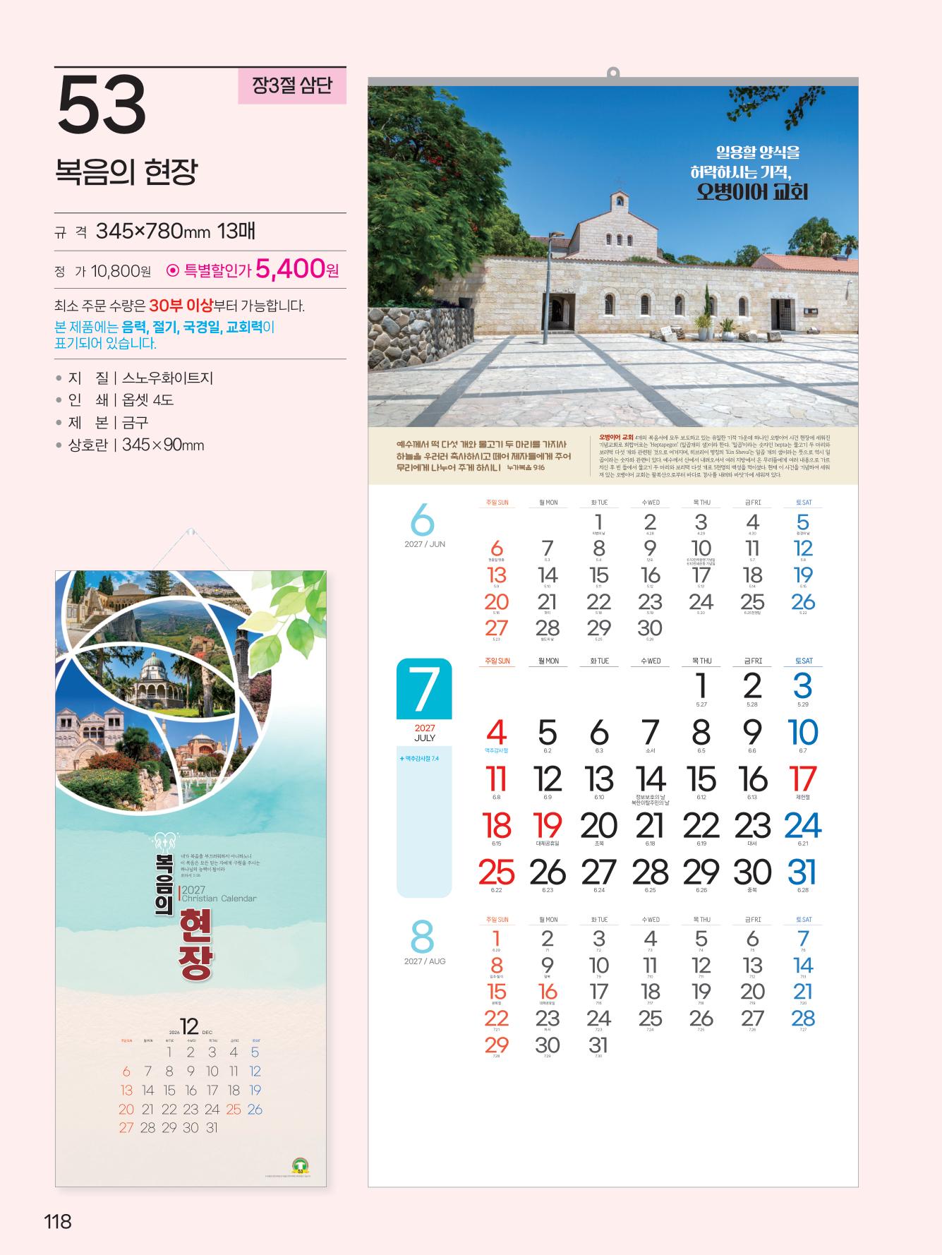예성53 복음의 현장(3단-장)사이즈345*780*13매)