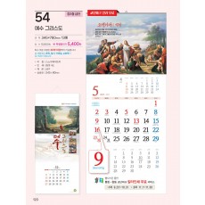 예성54 예수 그리스도(3단-장) 사이즈 345*780*13매)