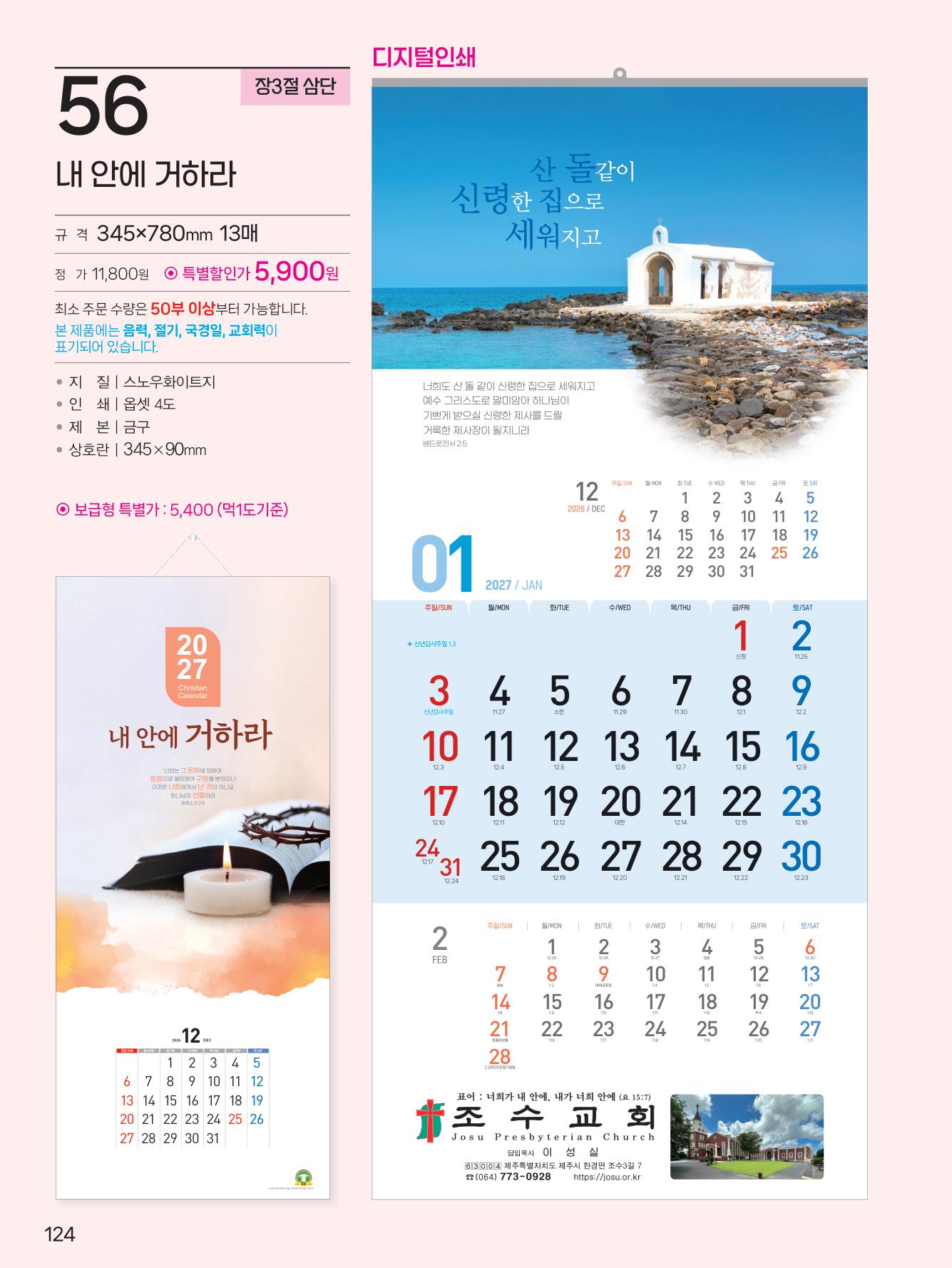 예성 56 내 안에 거하라(3단-장)사이즈 345*780*13매)