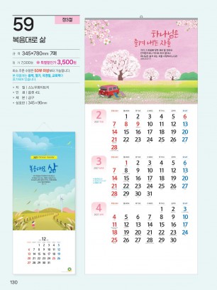 예성59 복음대로 삶(7매)) 사이즈 345*780*13매)