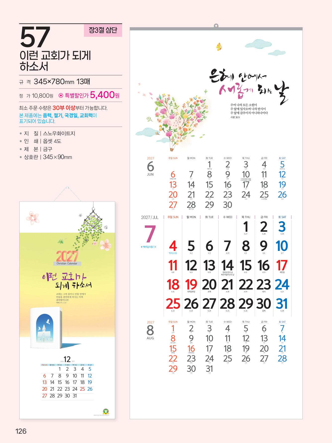 예성57 이런 교회가(3단-장) 사이즈 345*780*13매)