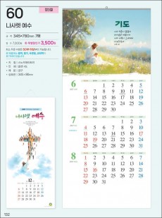 예성60 나사렛 예수(7매) 사이즈 345*780*13매)