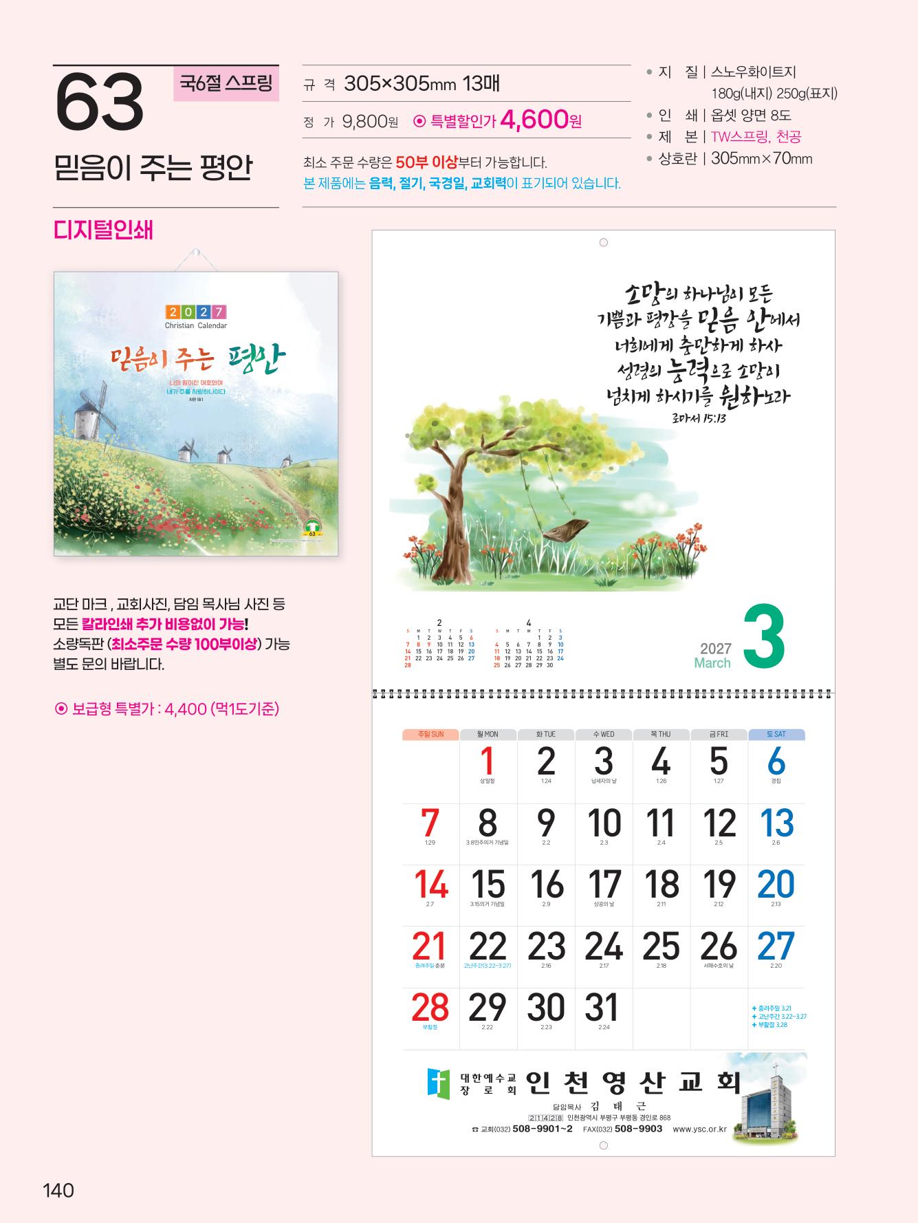 예성63 믿음이 주는 평안(s)-사이즈 305*305*13매)
