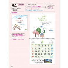 예성64 말씀과 기도로 거룩하게(s)-사이즈 305*305*13매)